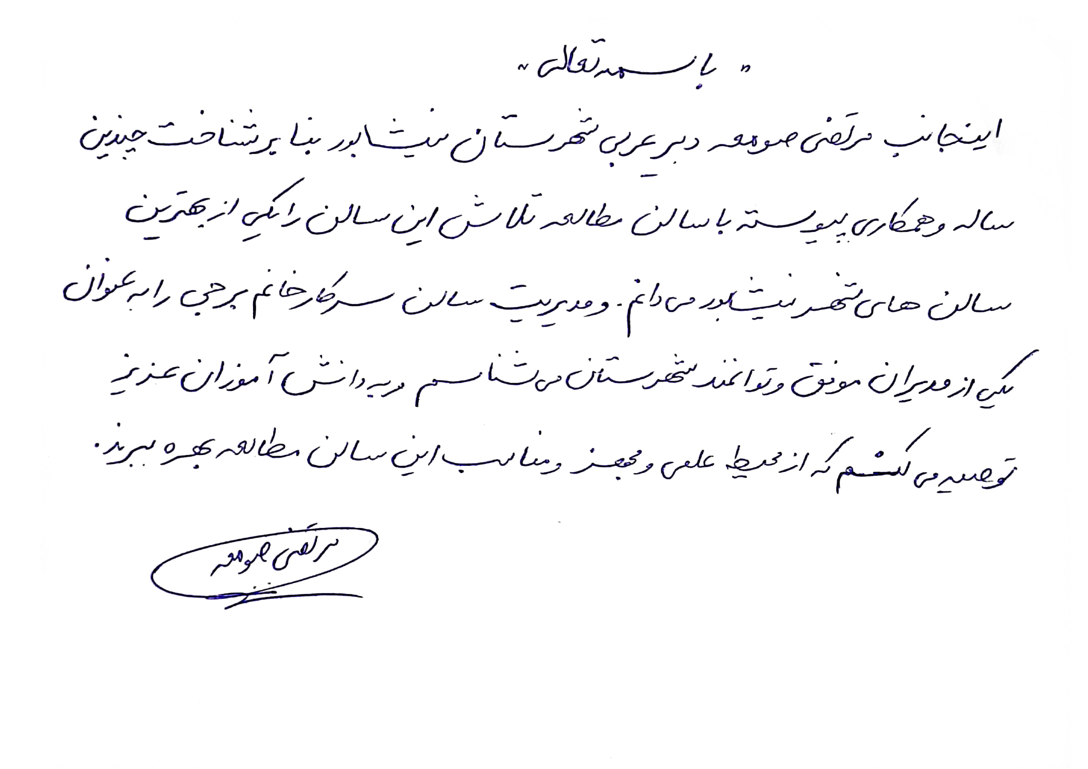 استاد صومعه : مدرس عربی