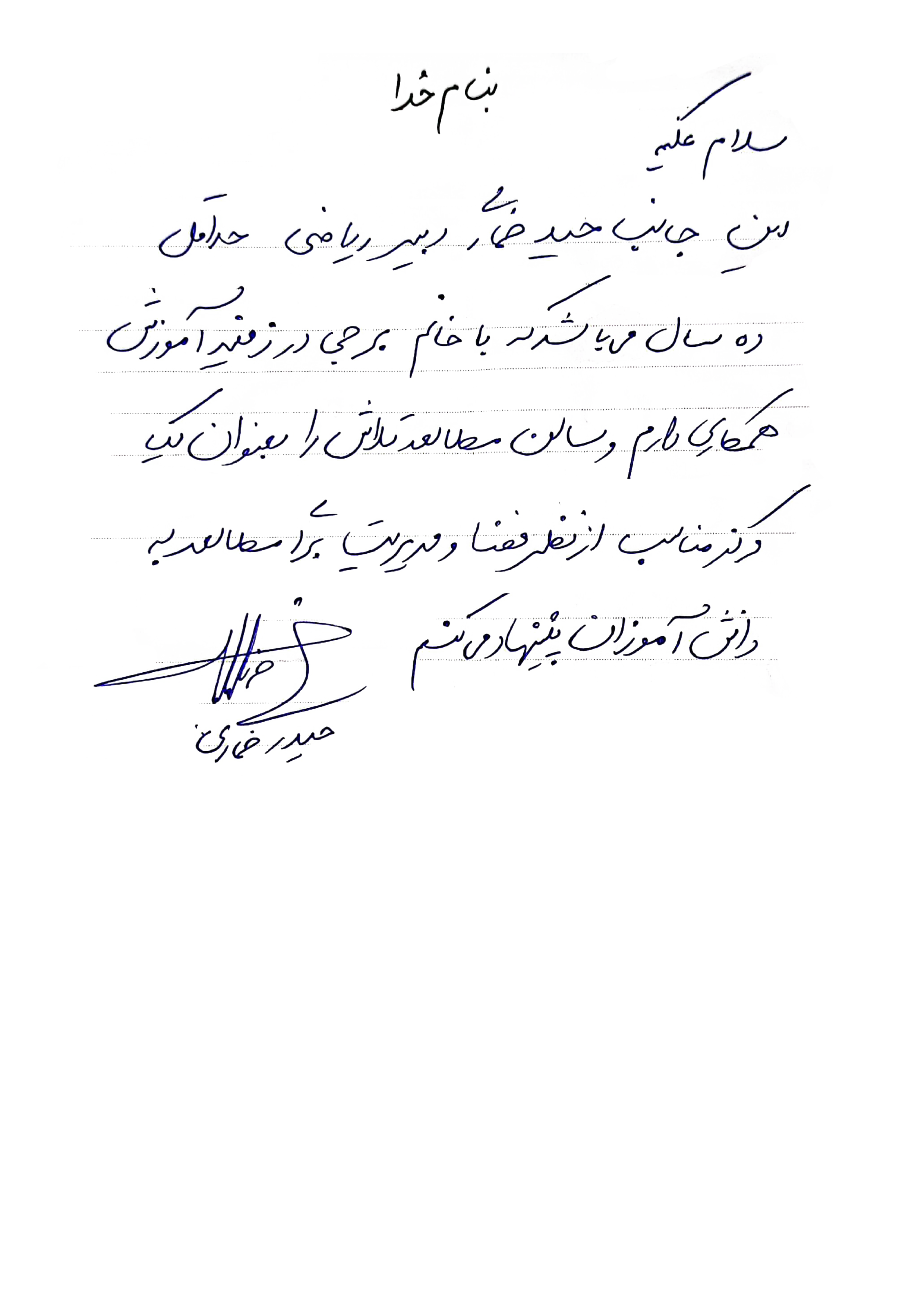 استاد خماری : مدرس ریاضیات