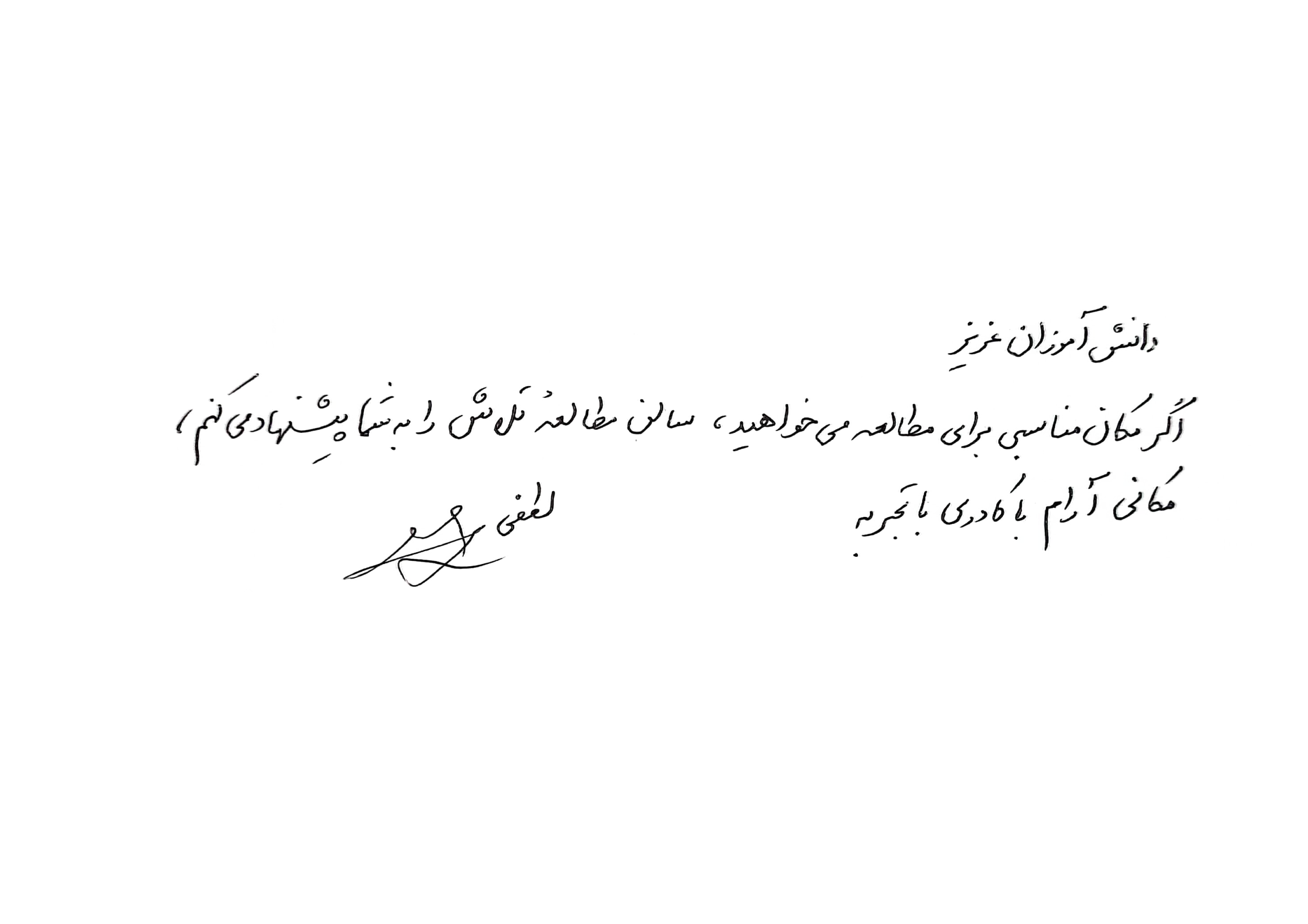 استاد لطفی: مدرس ادبیات